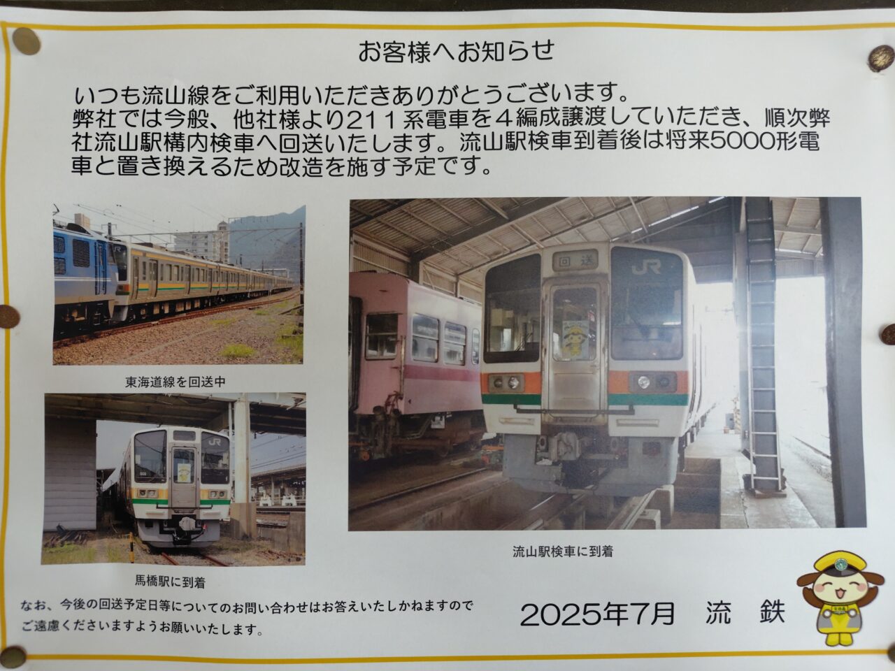 2025年流鉄東海211系