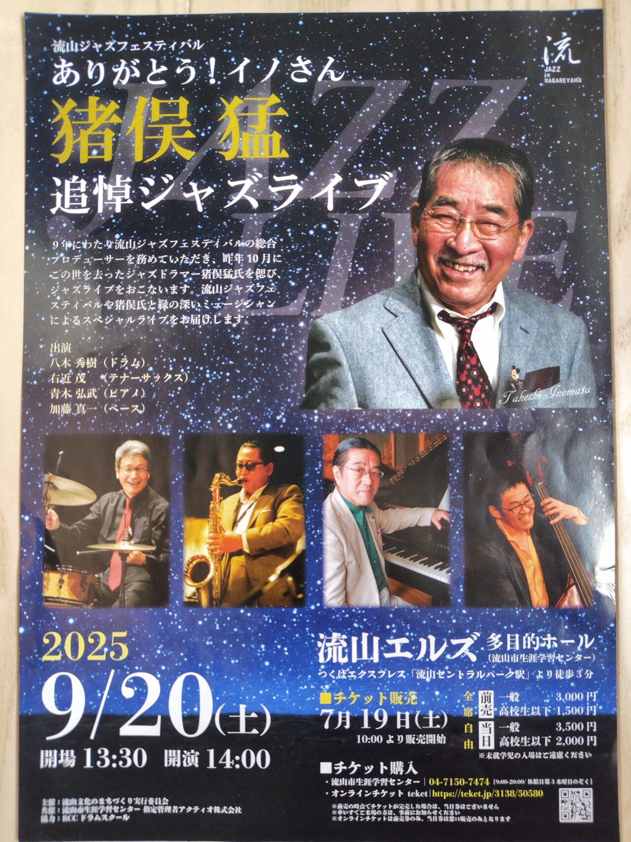 2025年猪俣猛追悼ジャズライブ