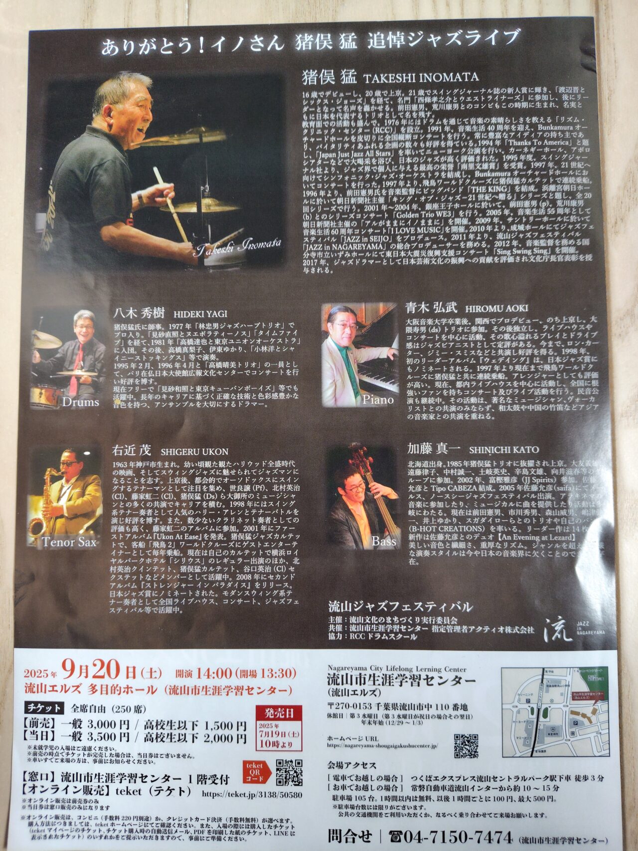 2025年猪俣猛追悼ジャズライブ