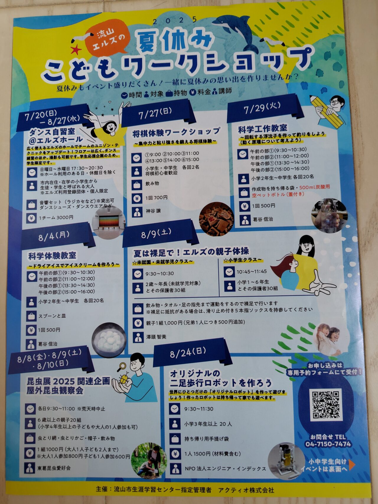 2025年流山市生涯学習センター
