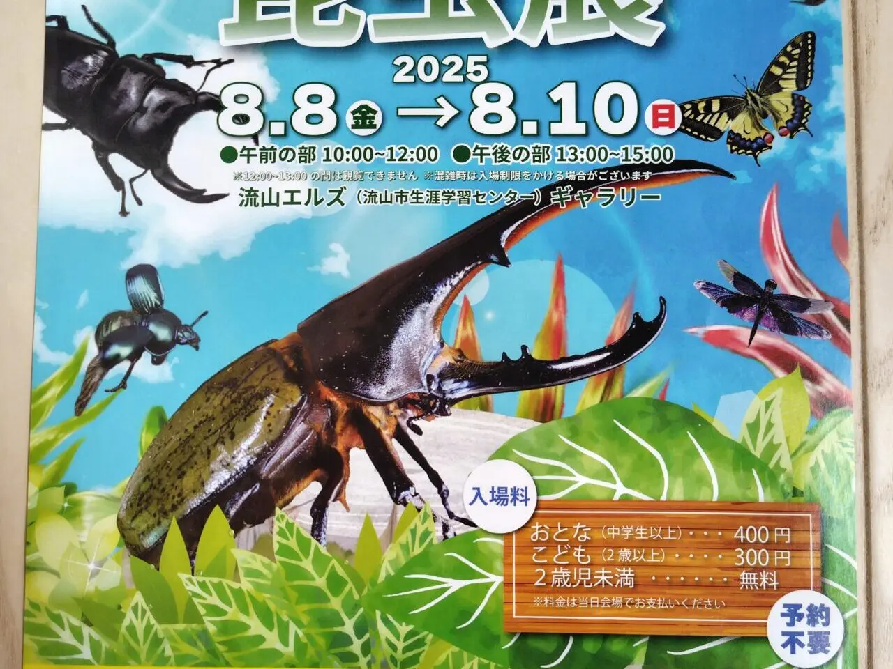 2025年昆虫展
