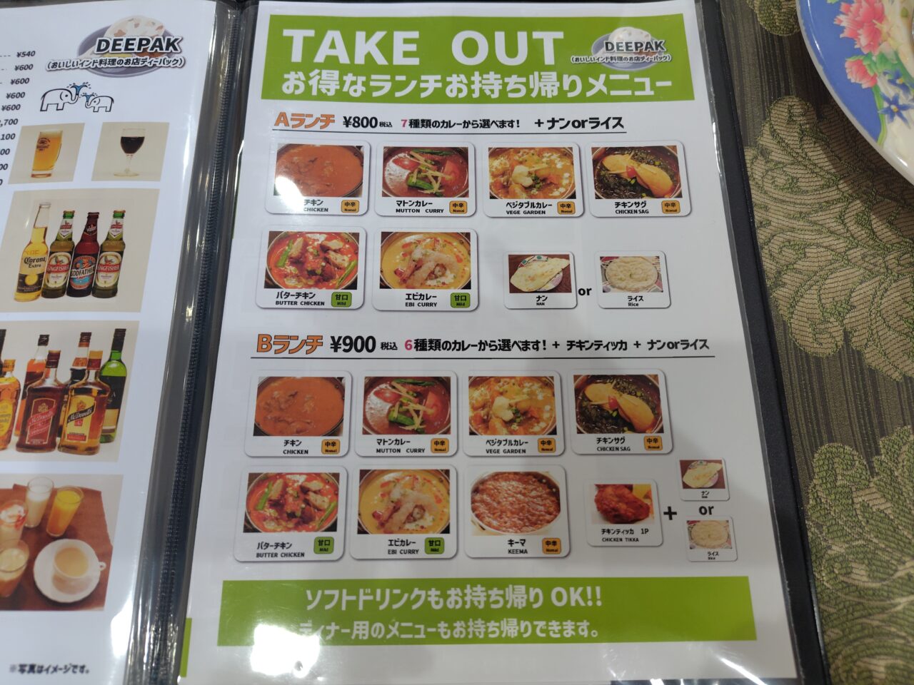 2025年野田インド料理ディーパック