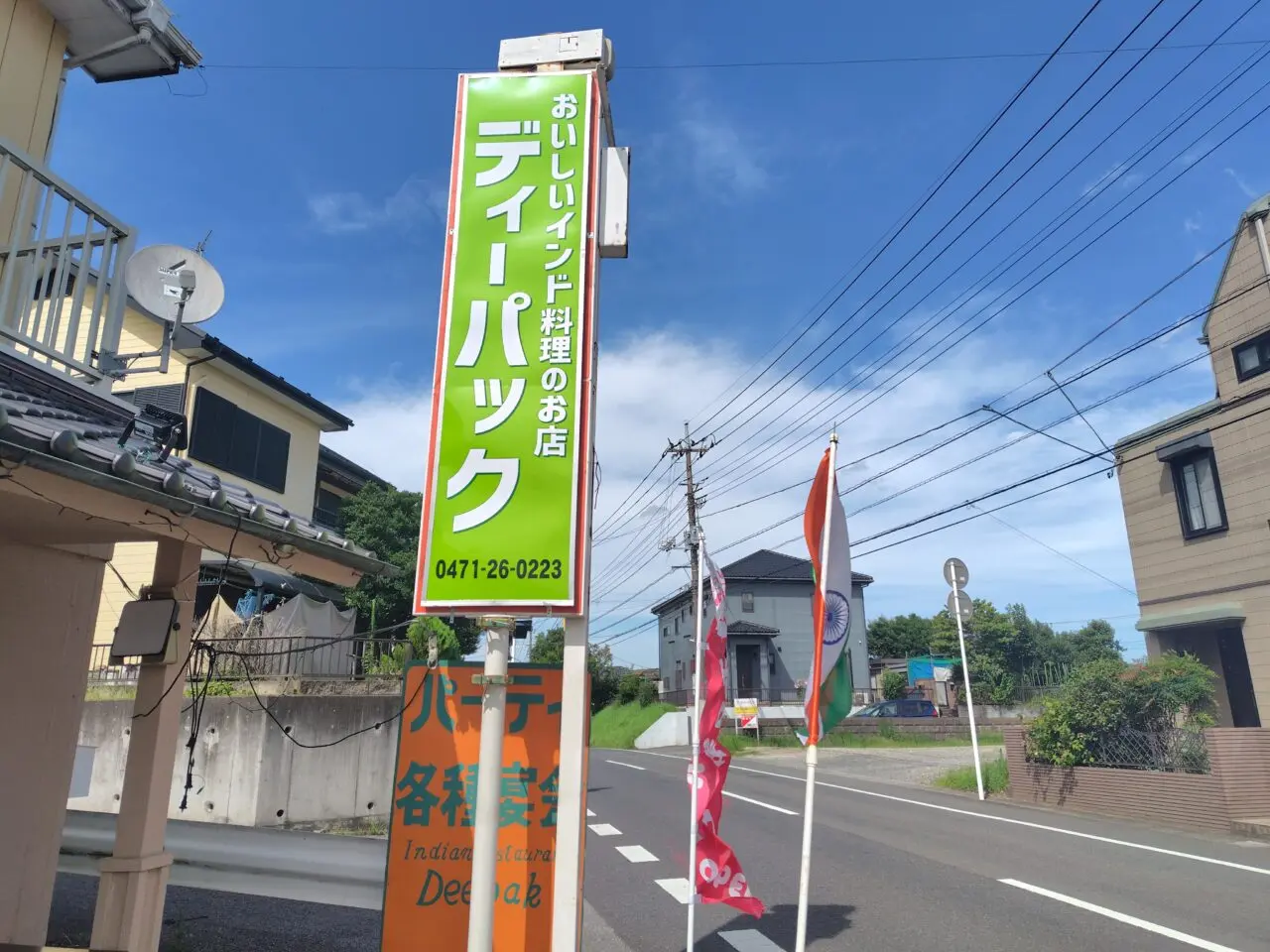 2025年野田インド料理ディーパック