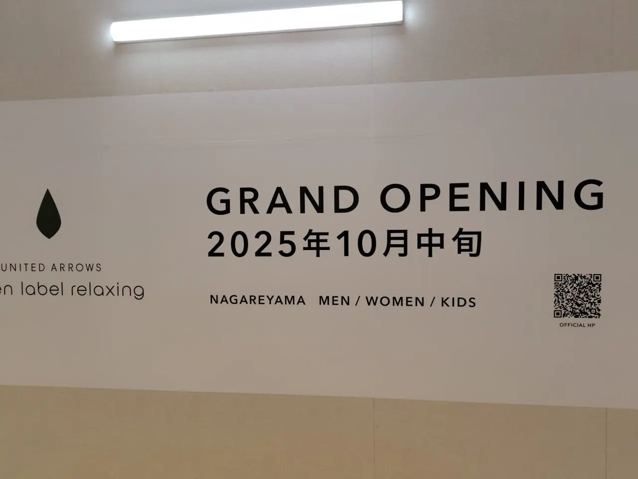 2025年流山おおたかの森S･C
