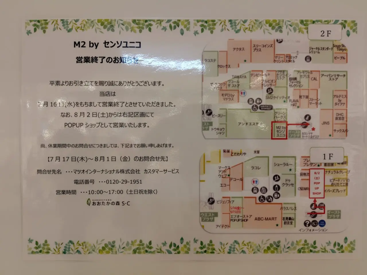 2025年流山おおたかの森S･C