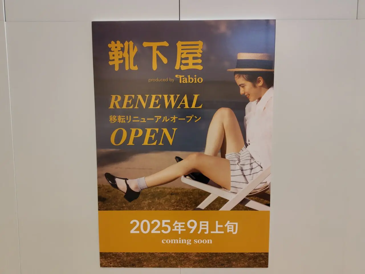 2025年流山おおたかの森S･C