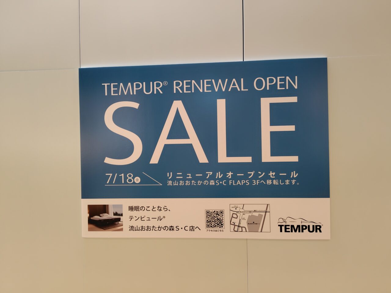 2025年流山おおたかの森S･C
