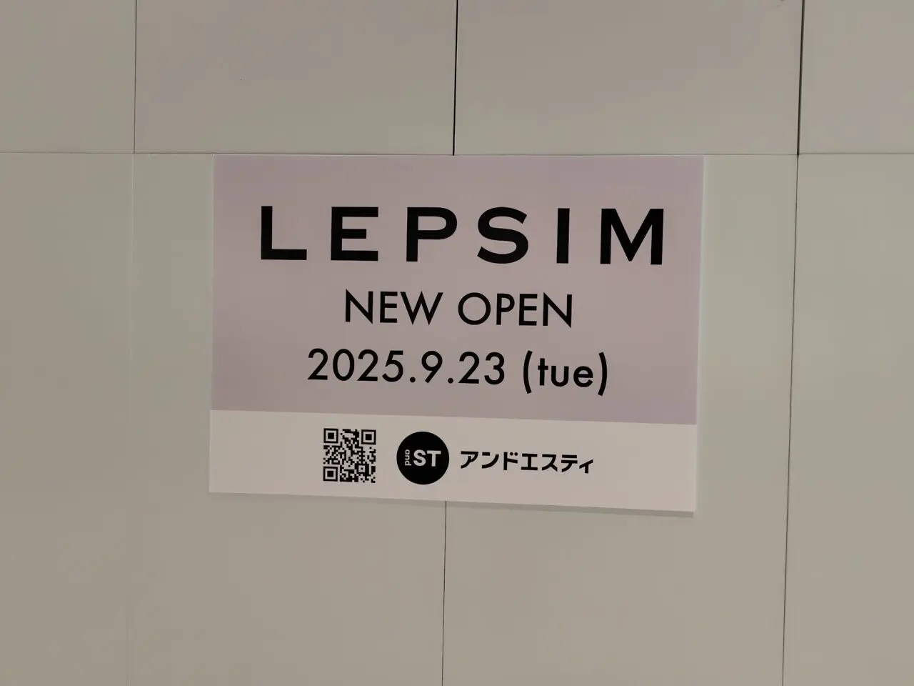 2025年流山おおたかの森S･C