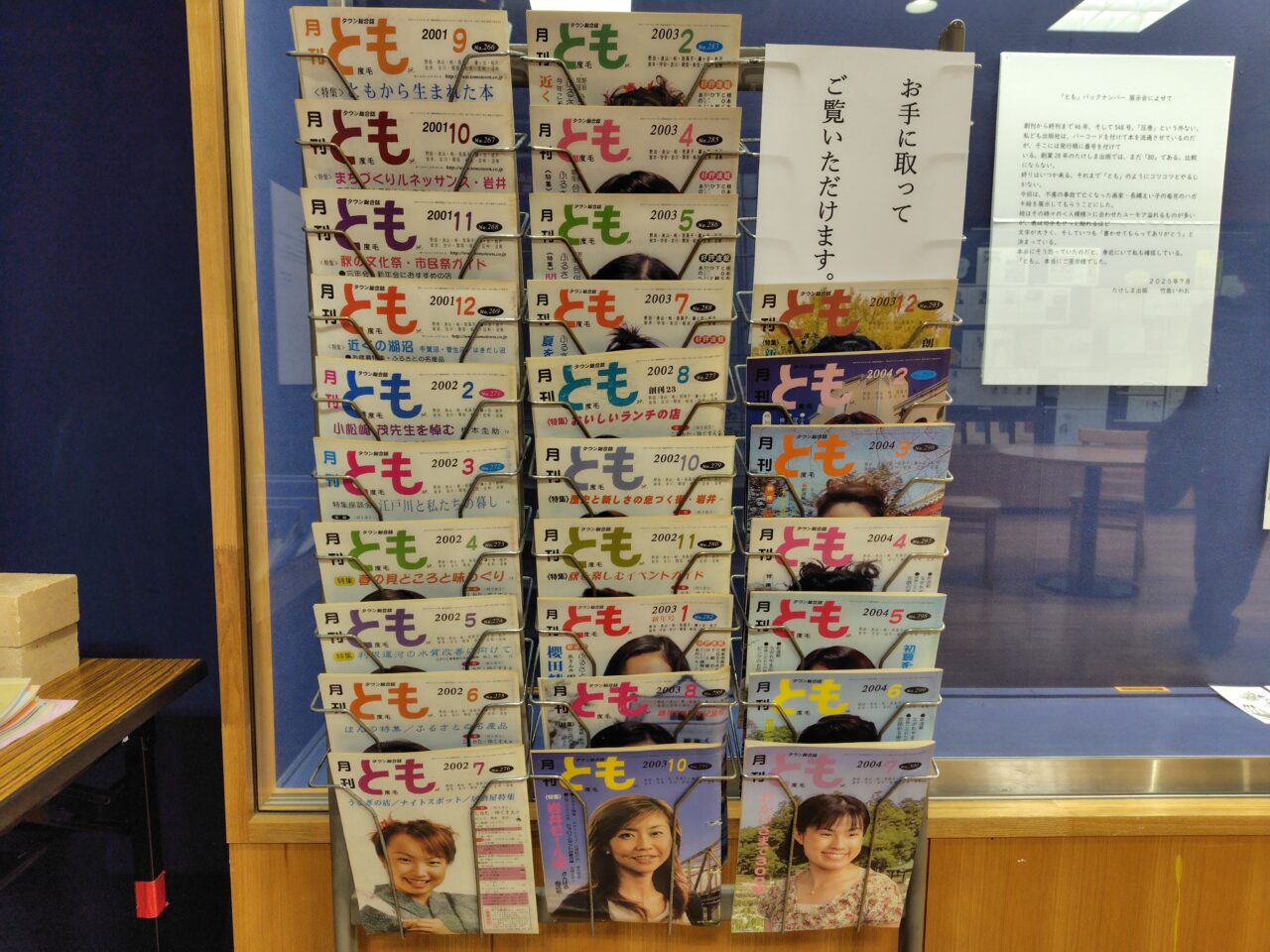 2025年流山生涯学習センターとも展