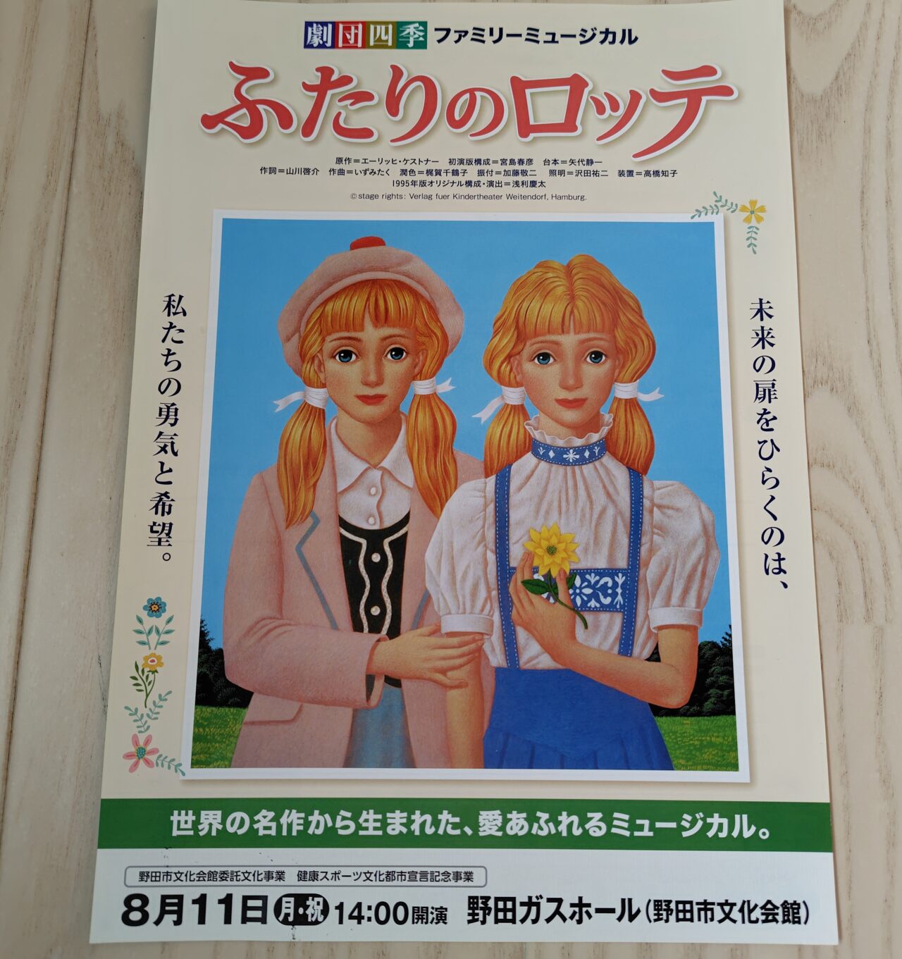 2025年ふたりのロッテ