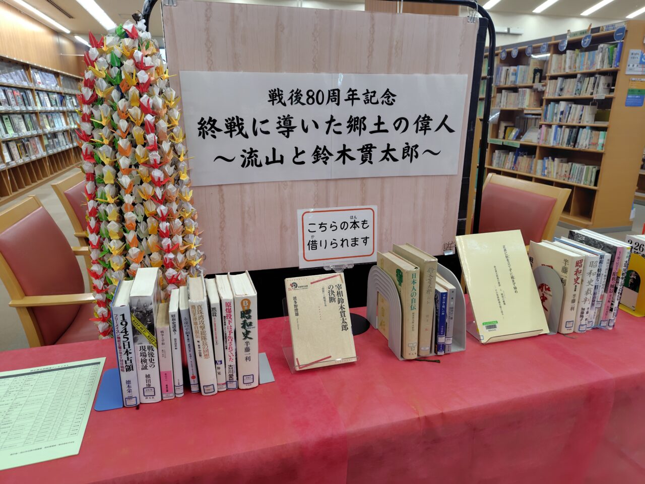 2025年鈴木貫太郎