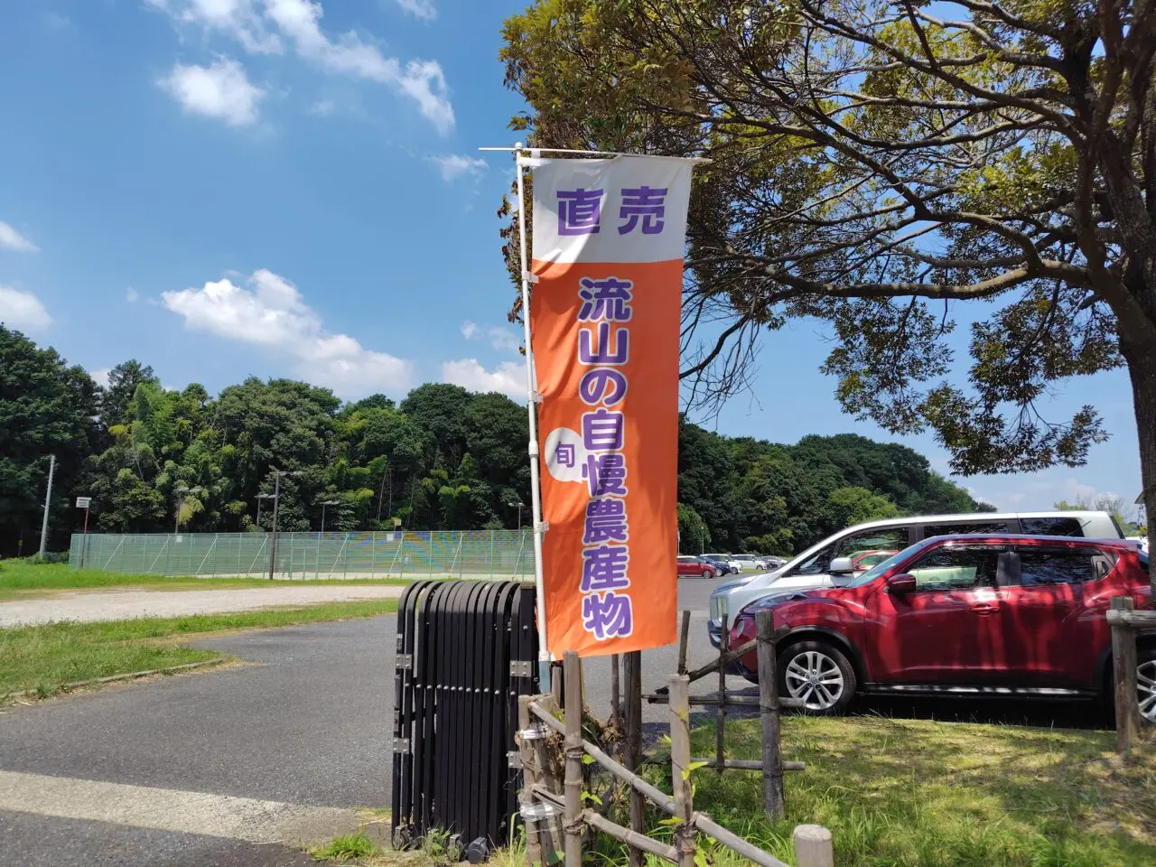 2025年農産物直売所新鮮食味
