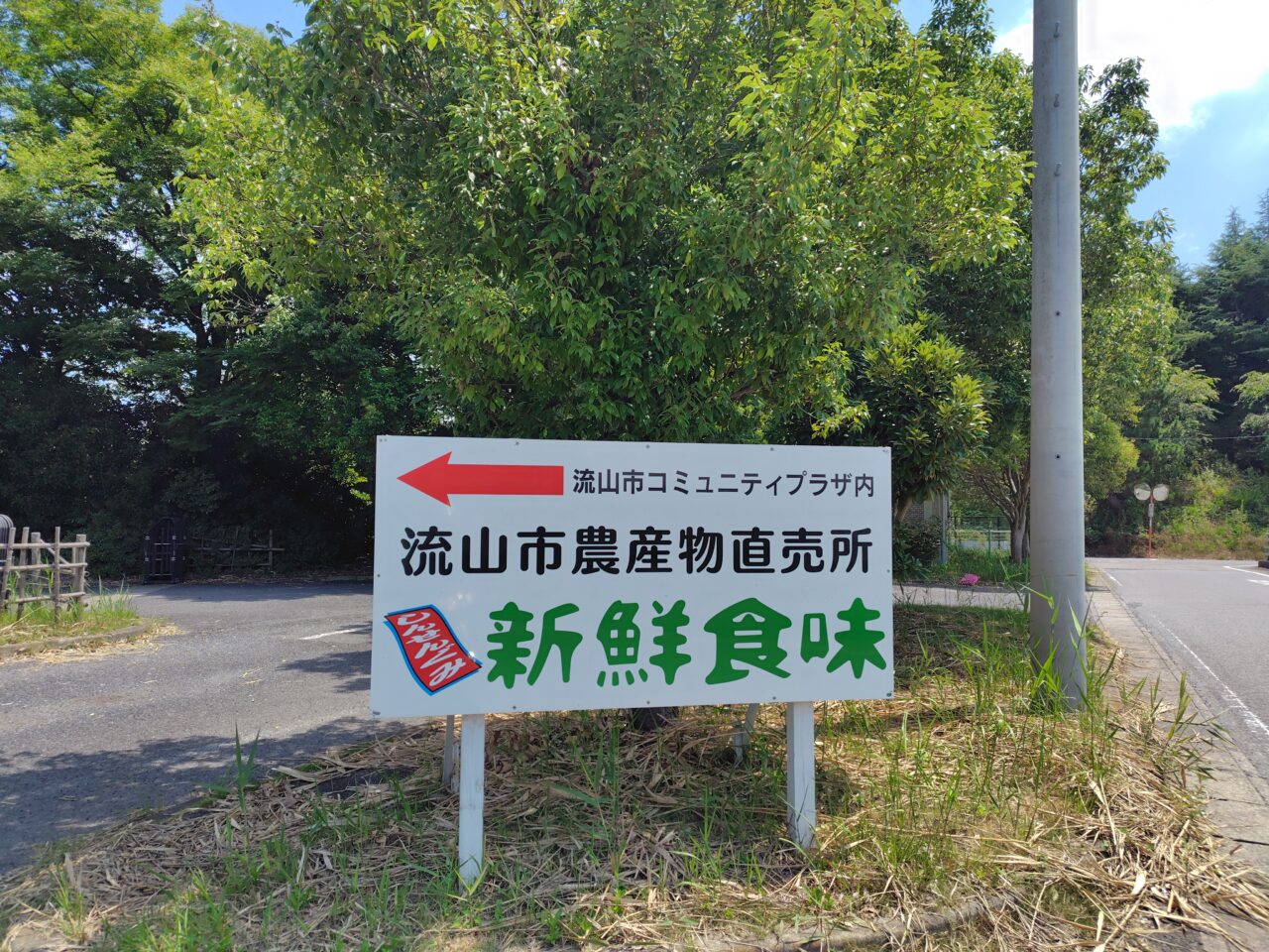 2025年農産物直売所新鮮食味