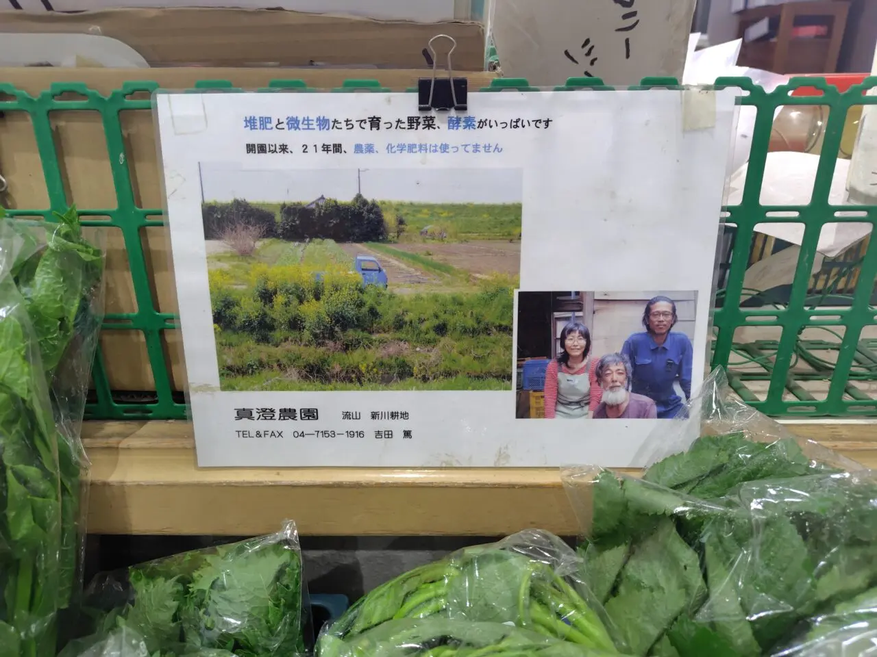 2025年農産物直売所新鮮食味