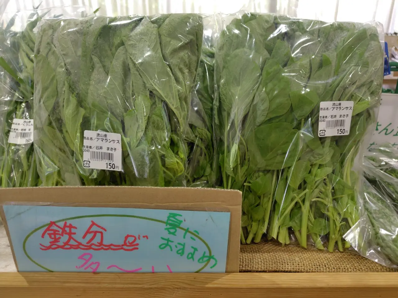 2025年農産物直売所新鮮食味