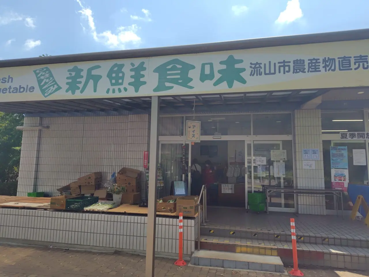 2025年農産物直売所新鮮食味