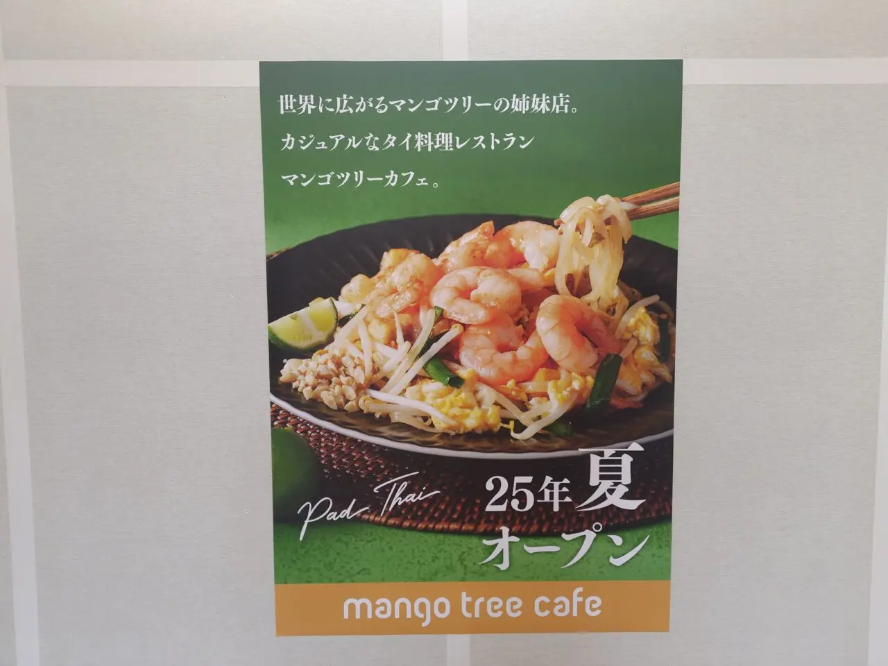 2025年流山おおたかの森S･C