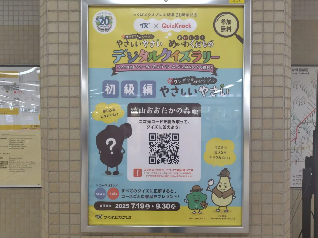 2025年つくばエクスプレス