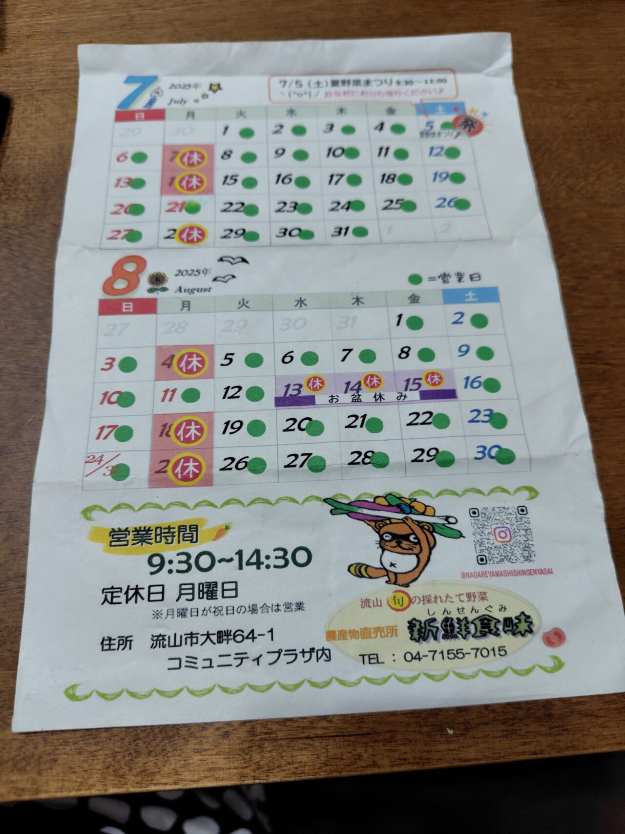 2025年農産物直売所新鮮食味
