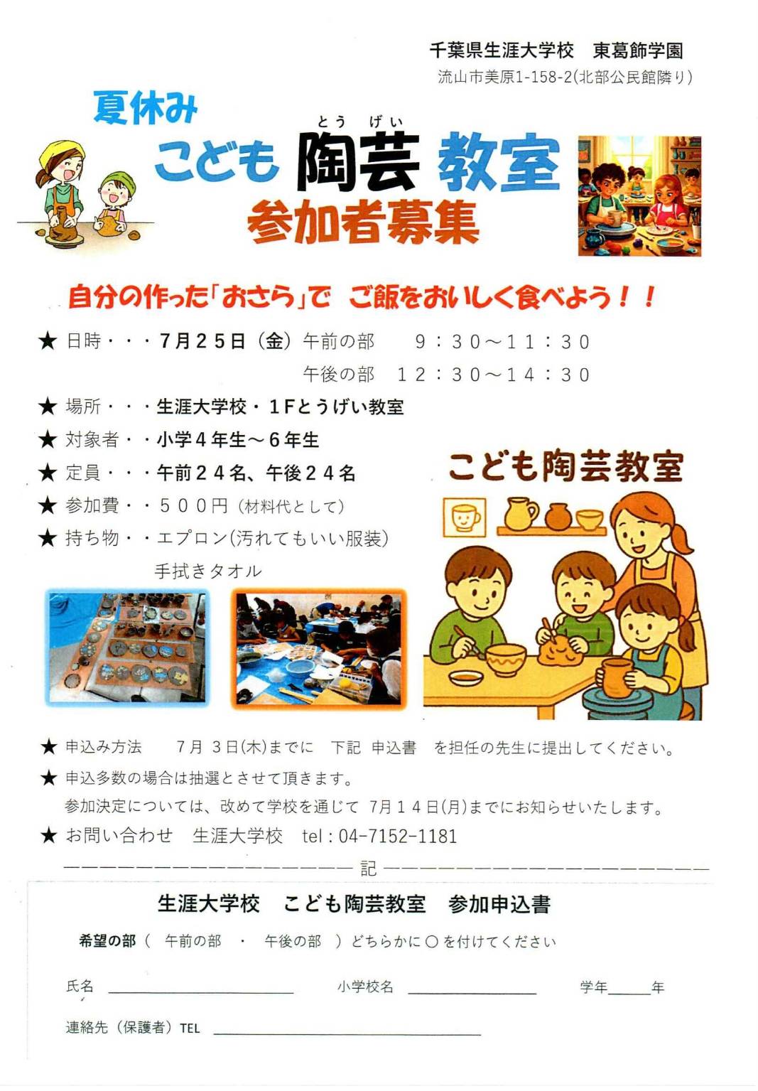 2025年千葉県生涯大学校東葛飾学園