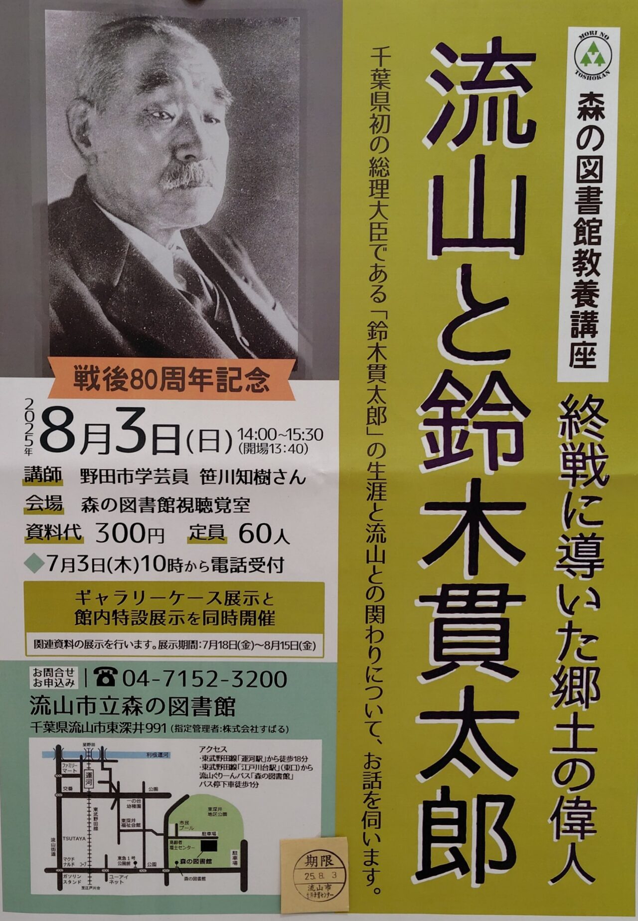 2025年鈴木貫太郎