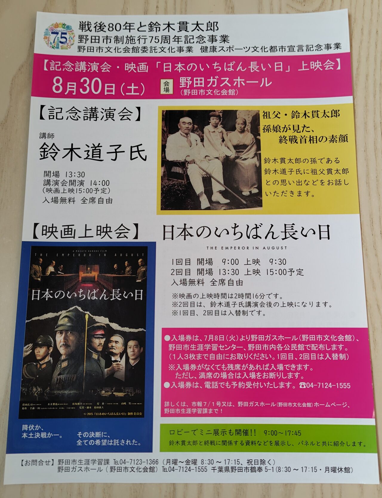 2025年鈴木貫太郎