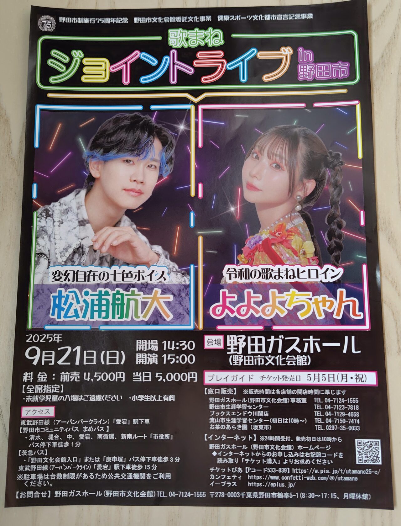 2025年歌まねジョイントライブ