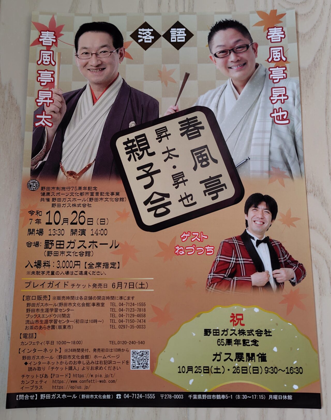 2025年落語春風亭親子会