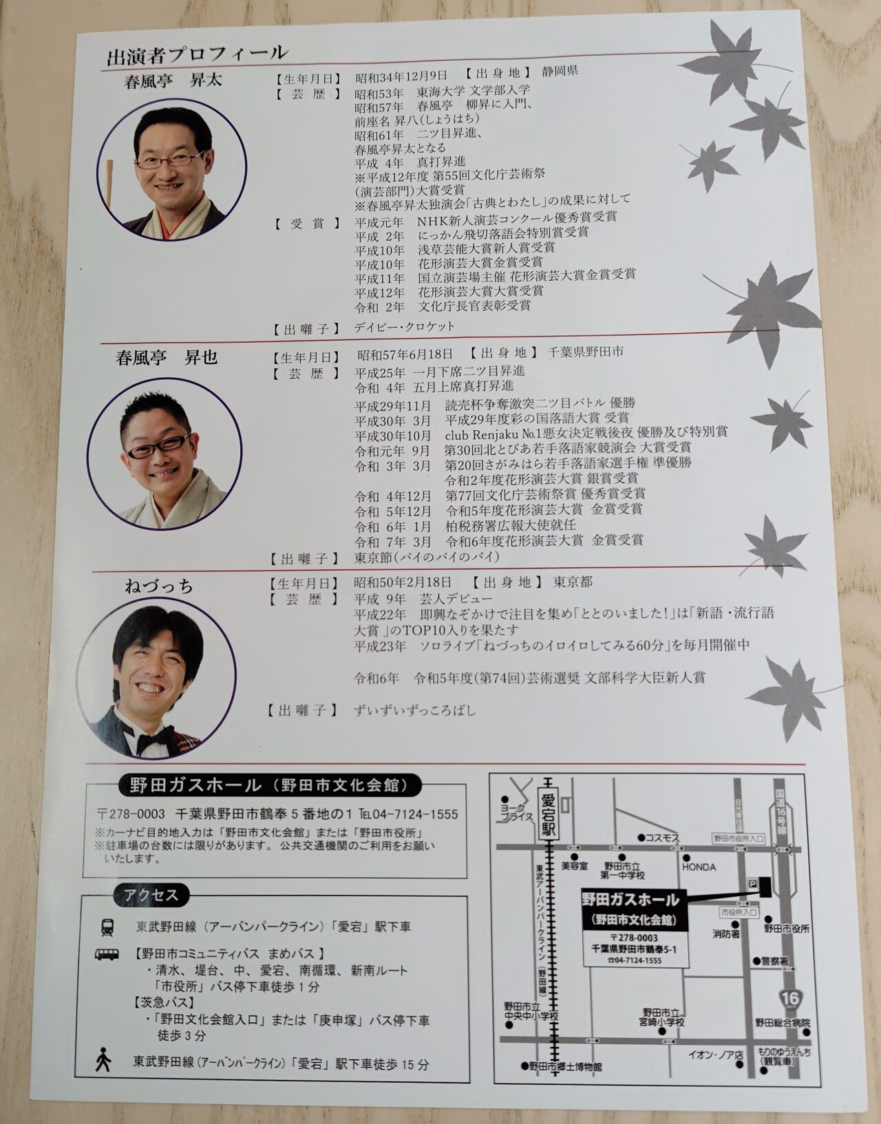 2025年落語春風亭親子会