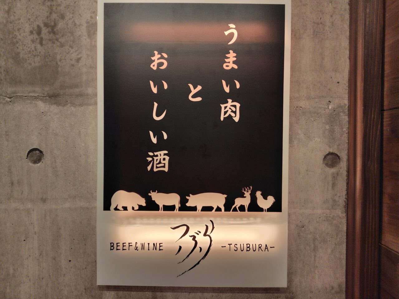 2025年肉と酒つぶら