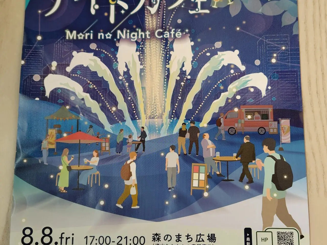 2025年森のナイトカフェ
