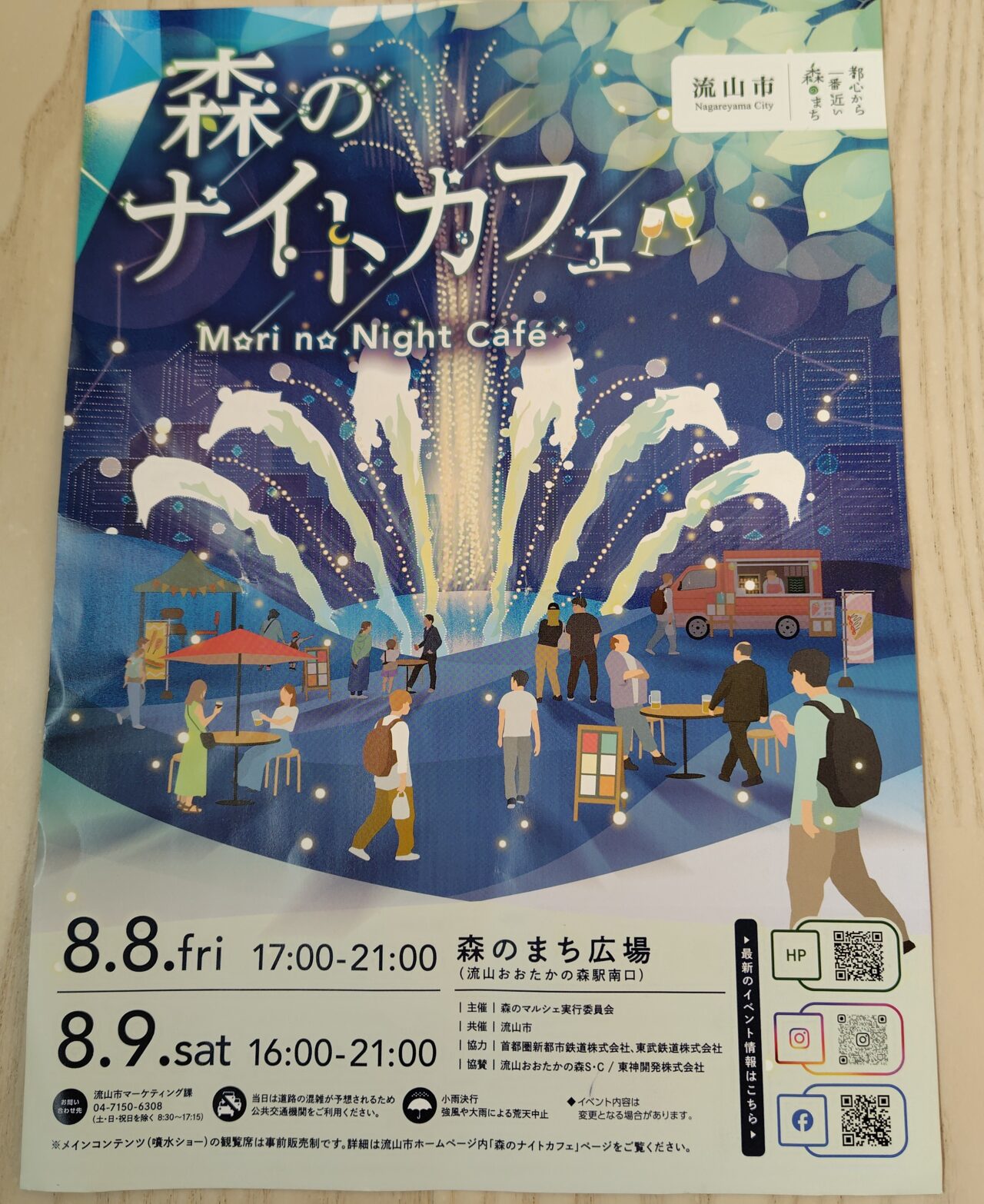 2025年森のナイトカフェ