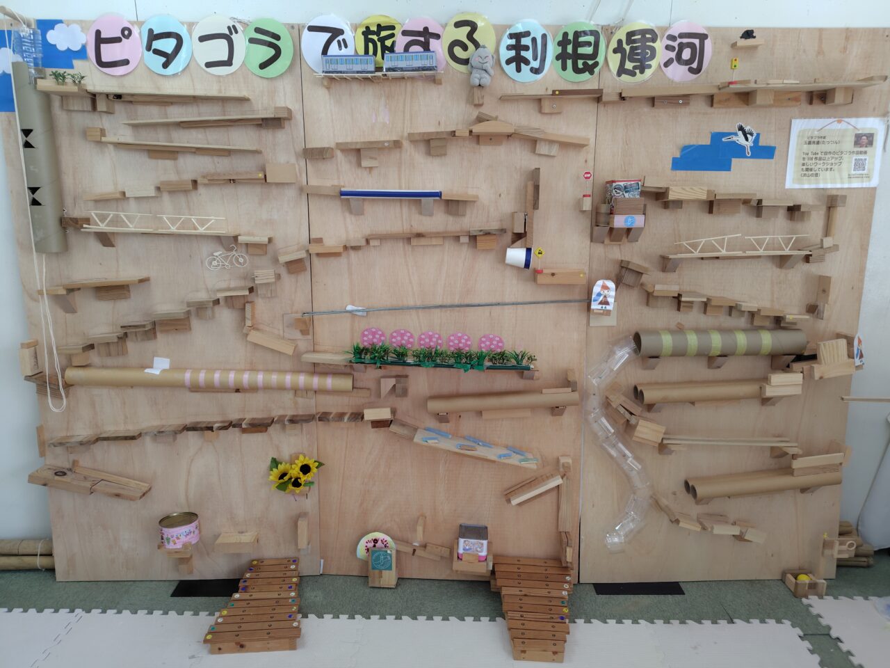 2025年ピタゴラ利根運河