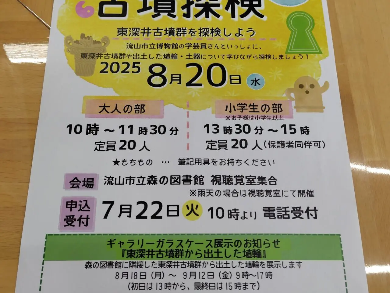 2025年古墳探検