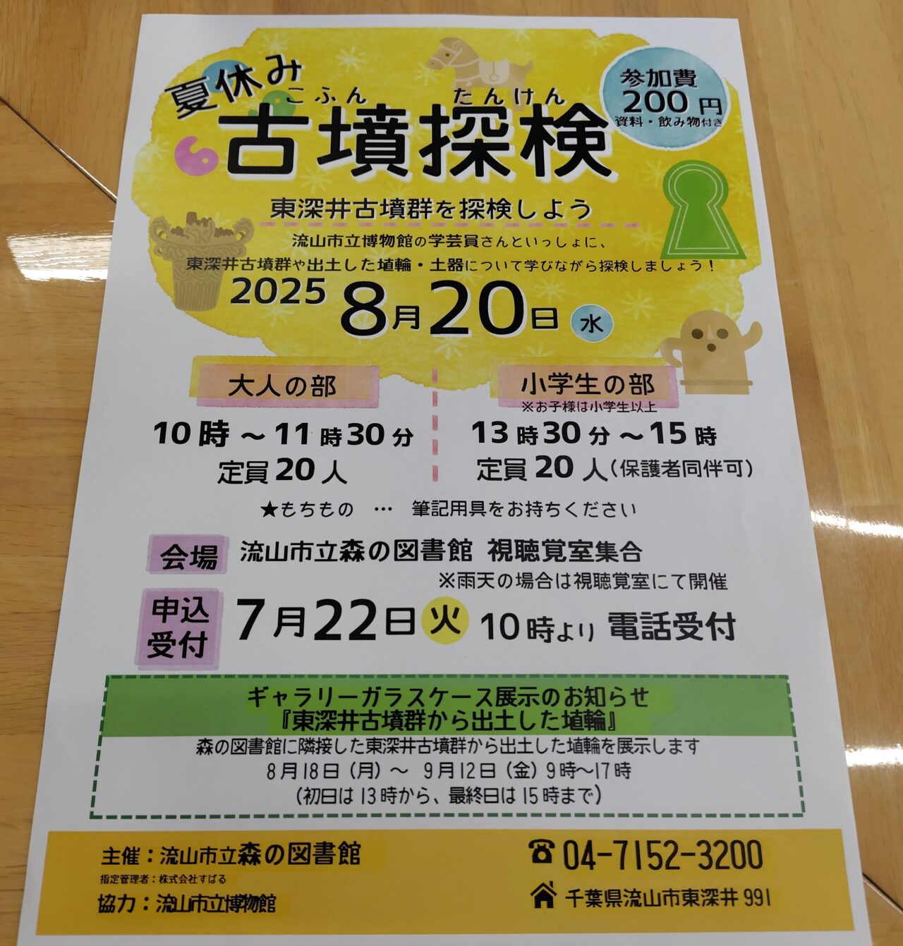 2025年古墳探検