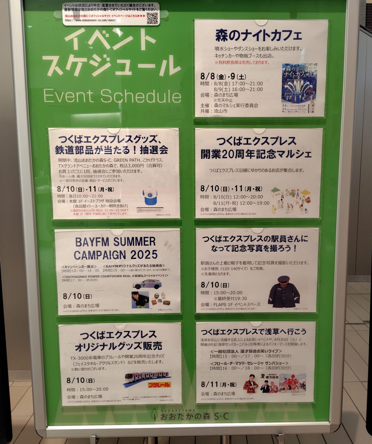 2025年流山おおたかの森S･C
