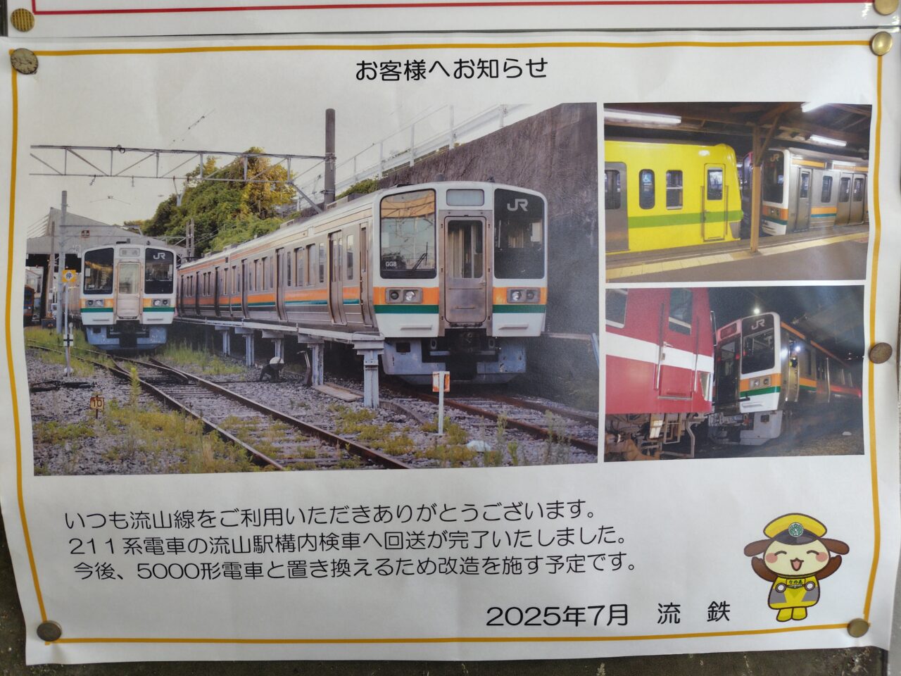 2025年流鉄あかぎ