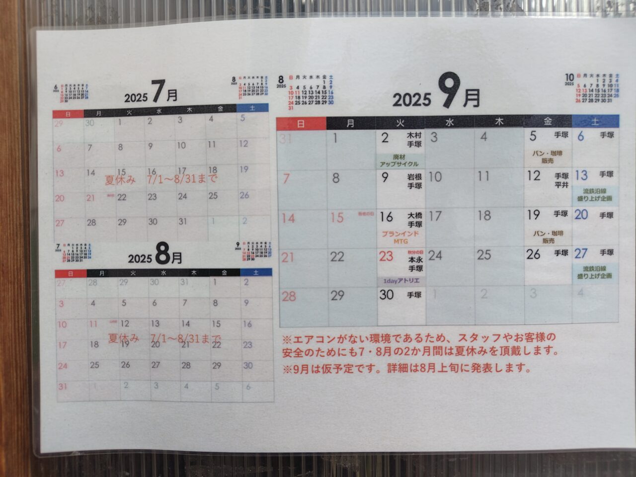 2025年流鉄あかぎ