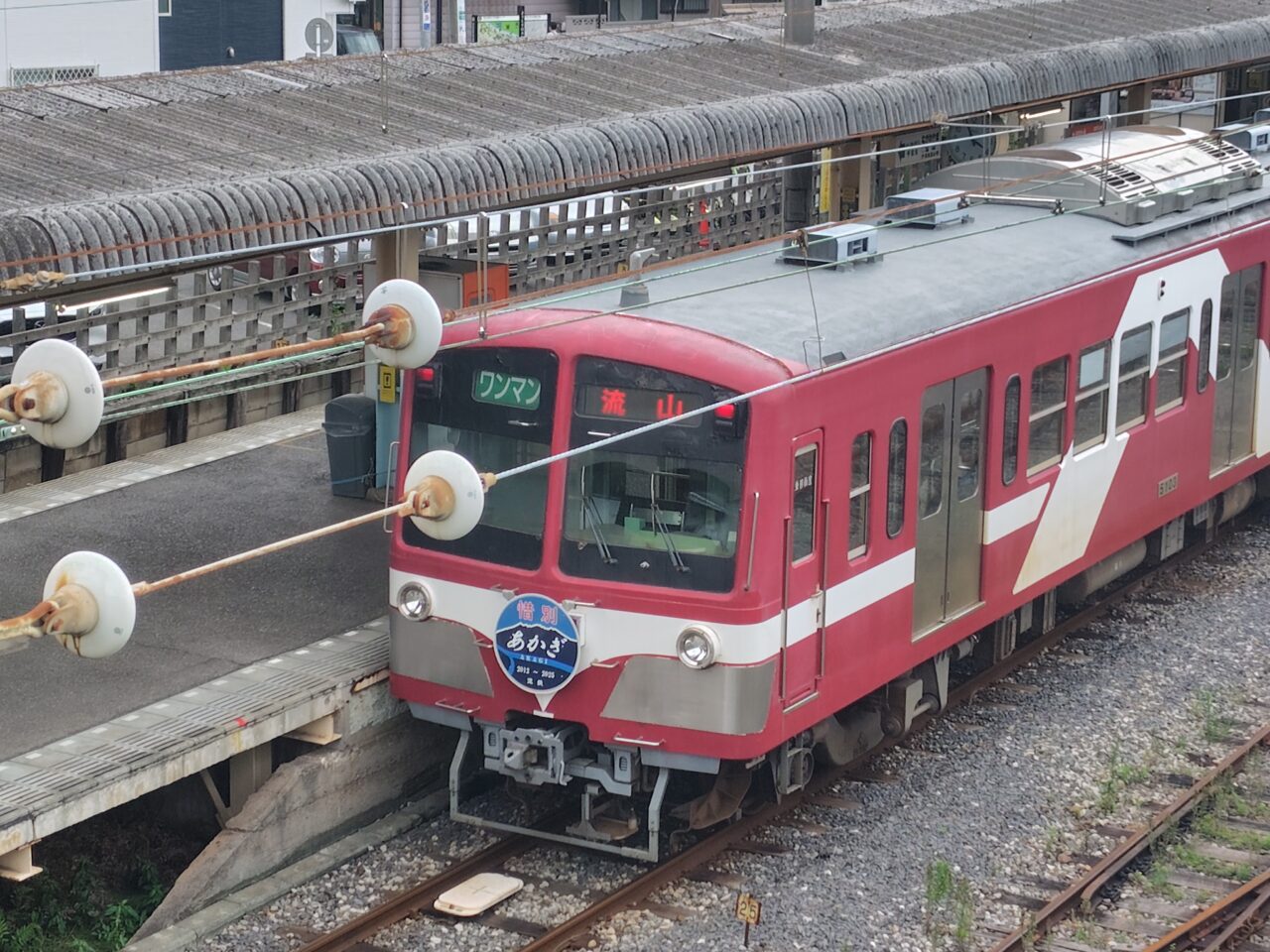 2025年流鉄あかぎ