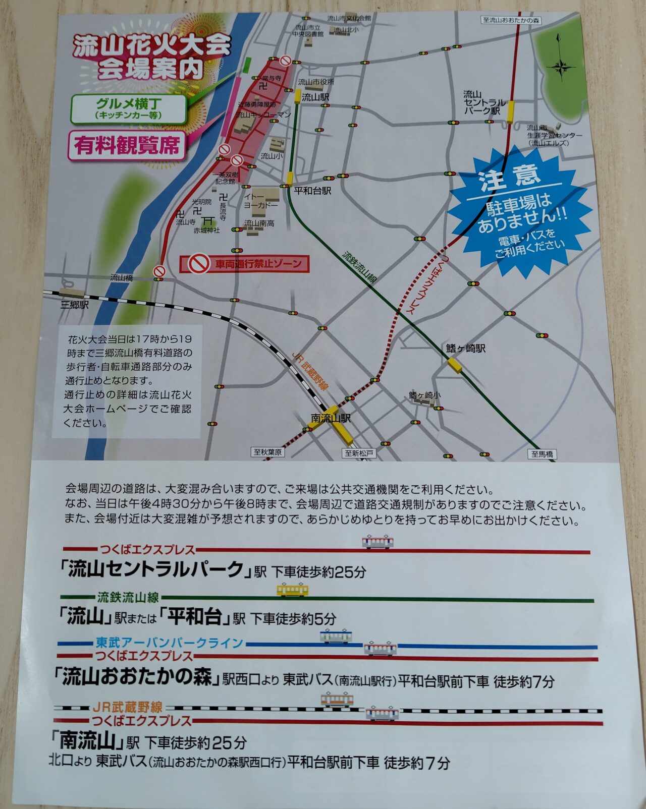 2025年流山花火大会