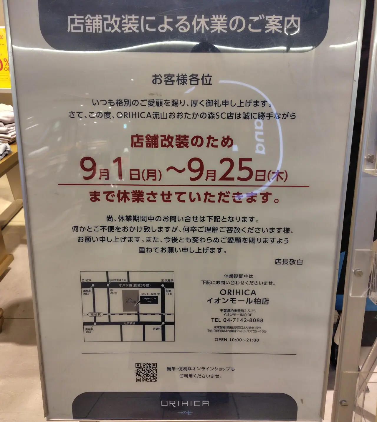 2025年おおたかの森S･C
