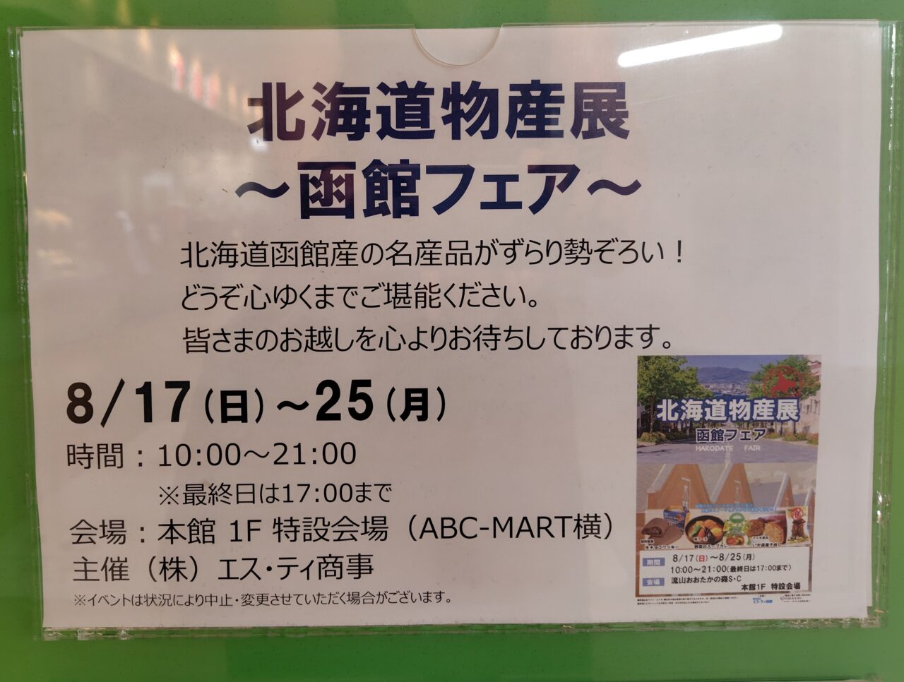 2025年おおたかの森S･C