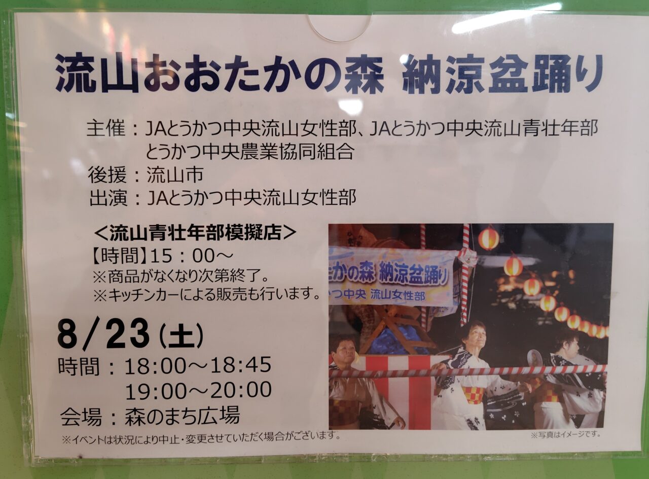 2025年おおたかの森S･C