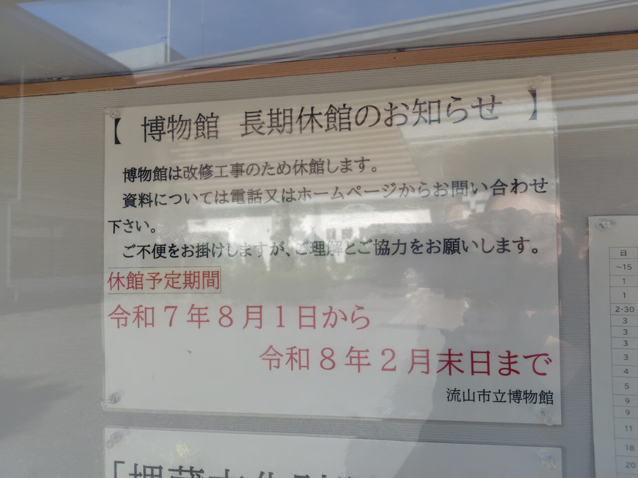 2025年流山市立博物館