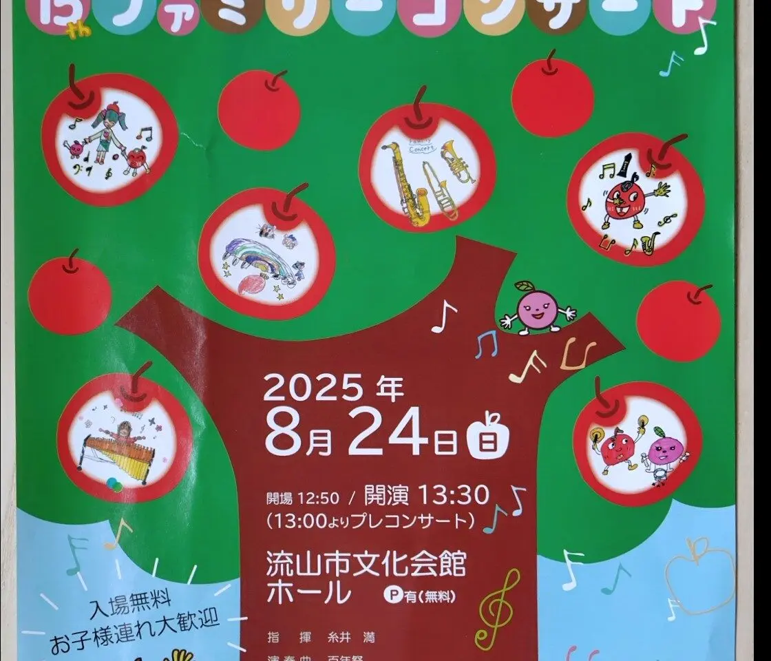 2025年あっぷる隊゜
