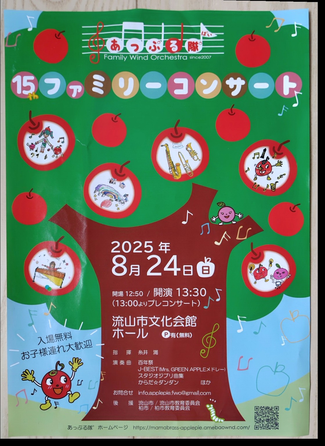 2025年あっぷる隊゜