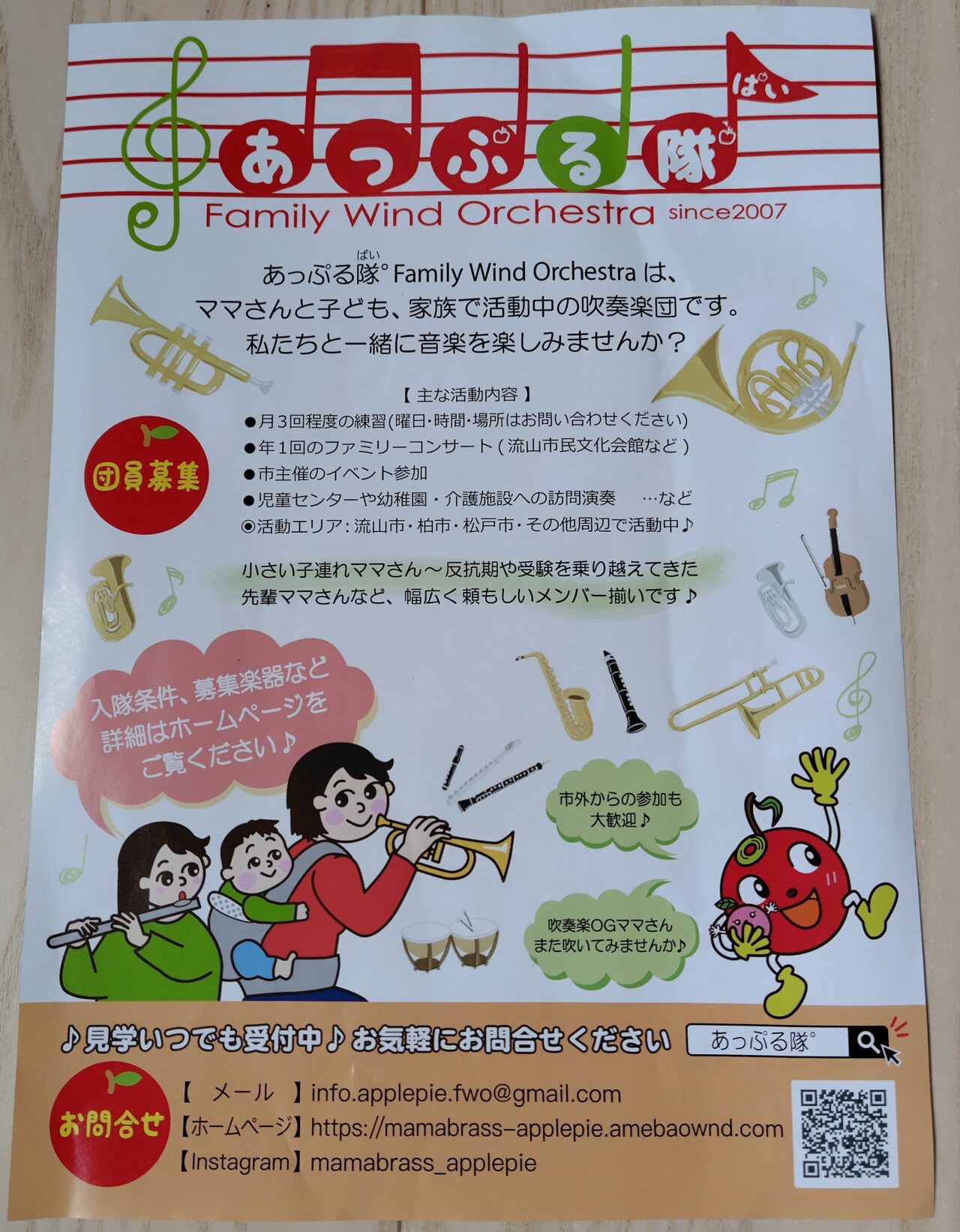 2025年あっぷる隊゜