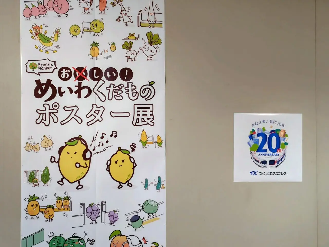 2025年めいわくだものポスター展