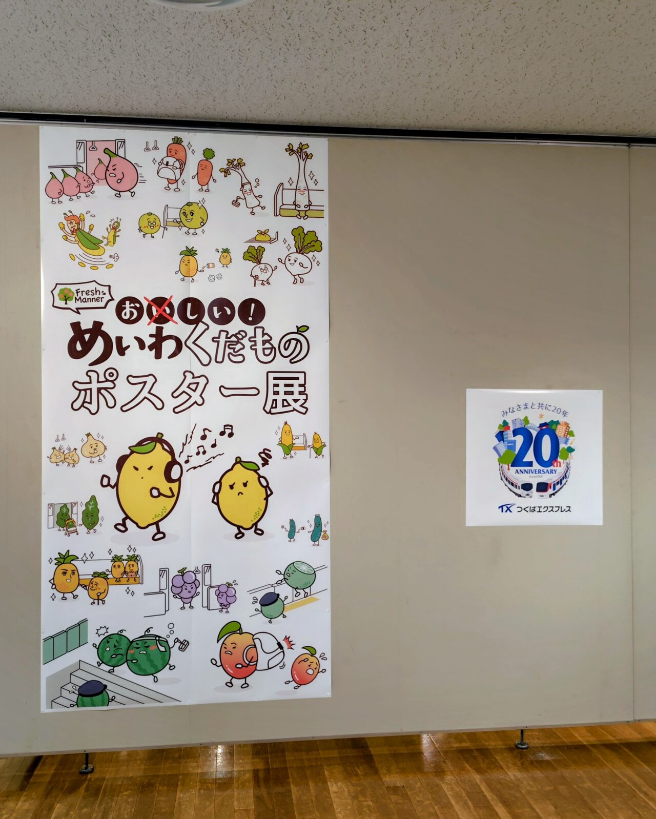 2025年めいわくだものポスター展