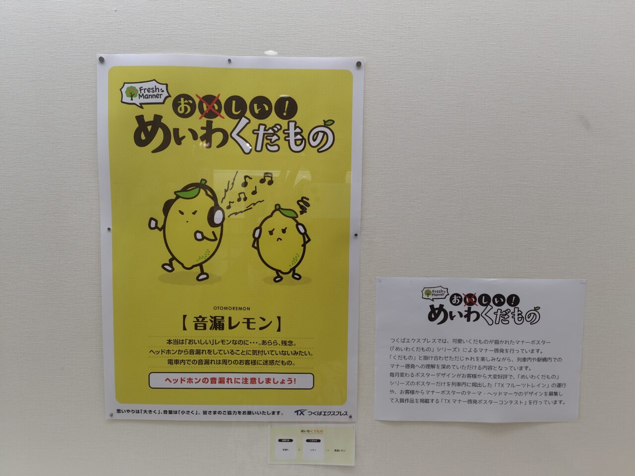 2025年めいわくだものポスター展